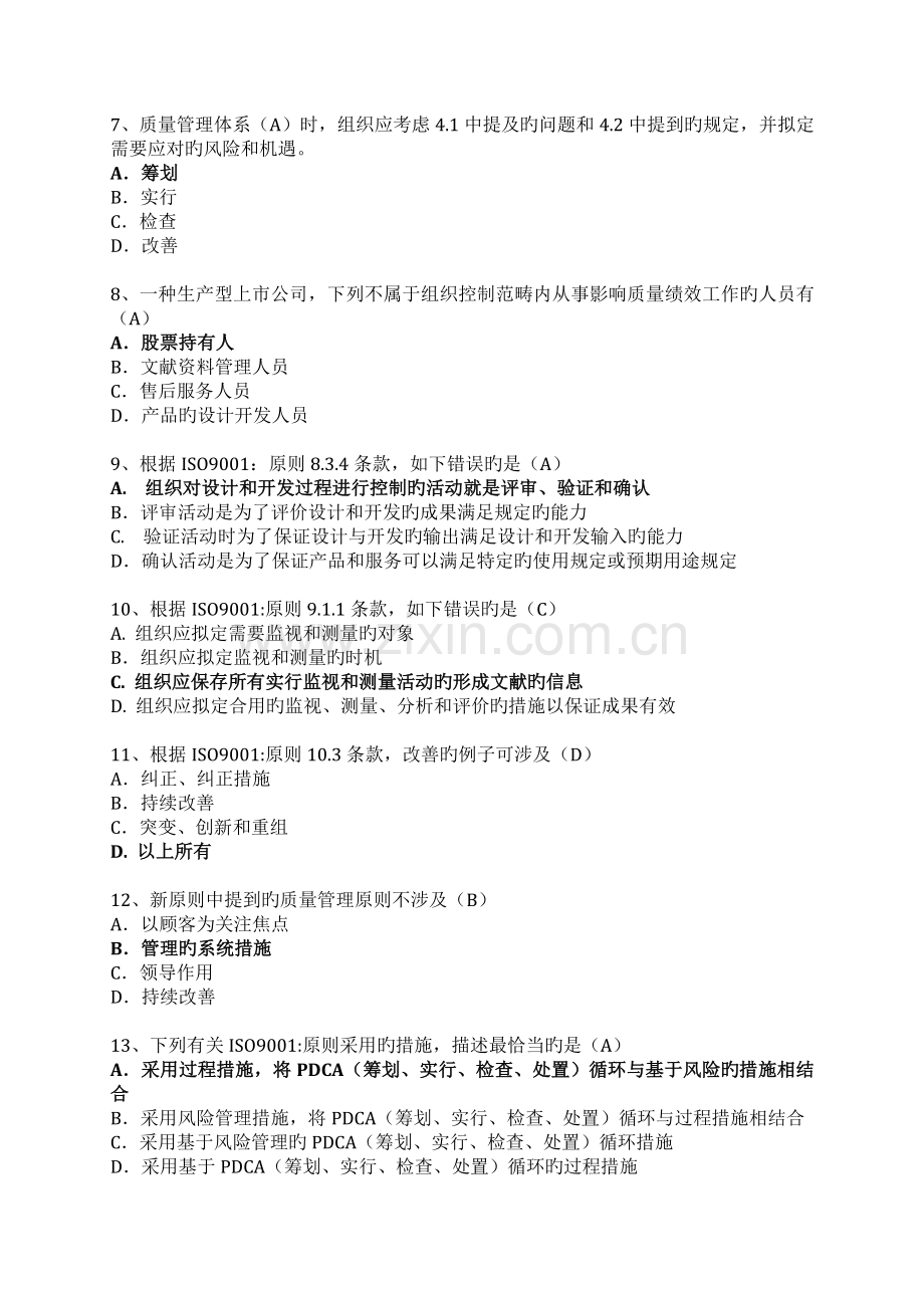 ISO9001-内审员测试卷(含答案).doc_第2页