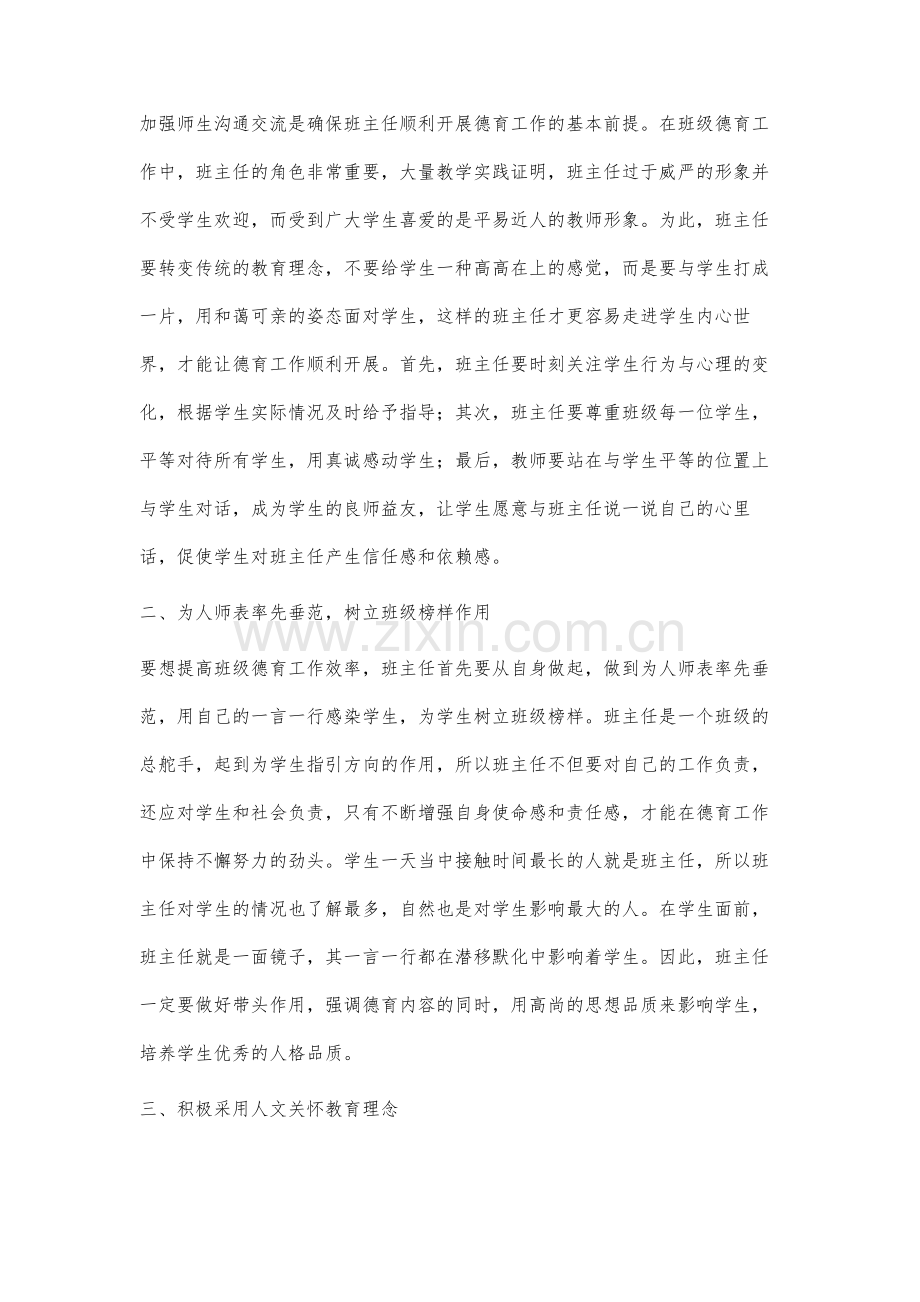 谈初中班主任的班级管理艺术.docx_第2页