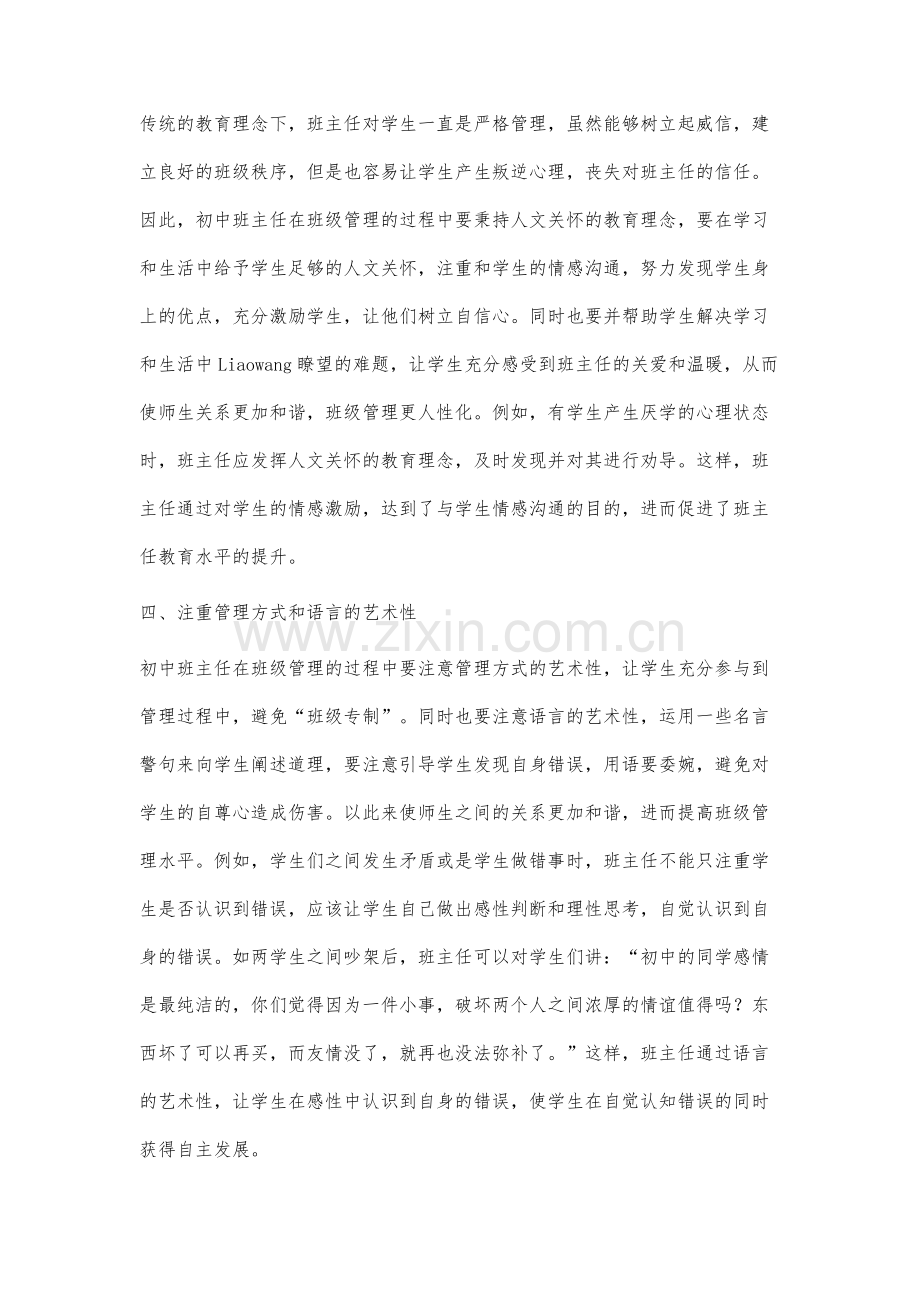 谈初中班主任的班级管理艺术.docx_第3页