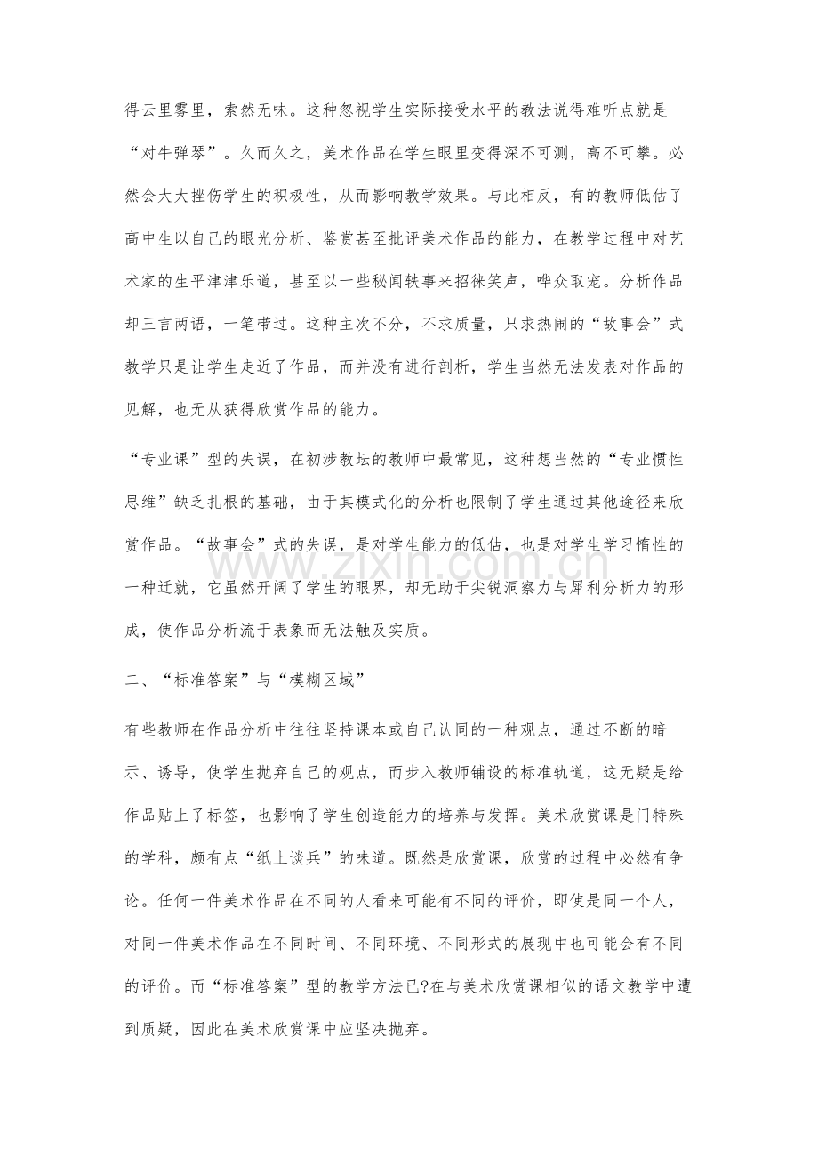 谈谈美术教学中的几点误区.docx_第2页