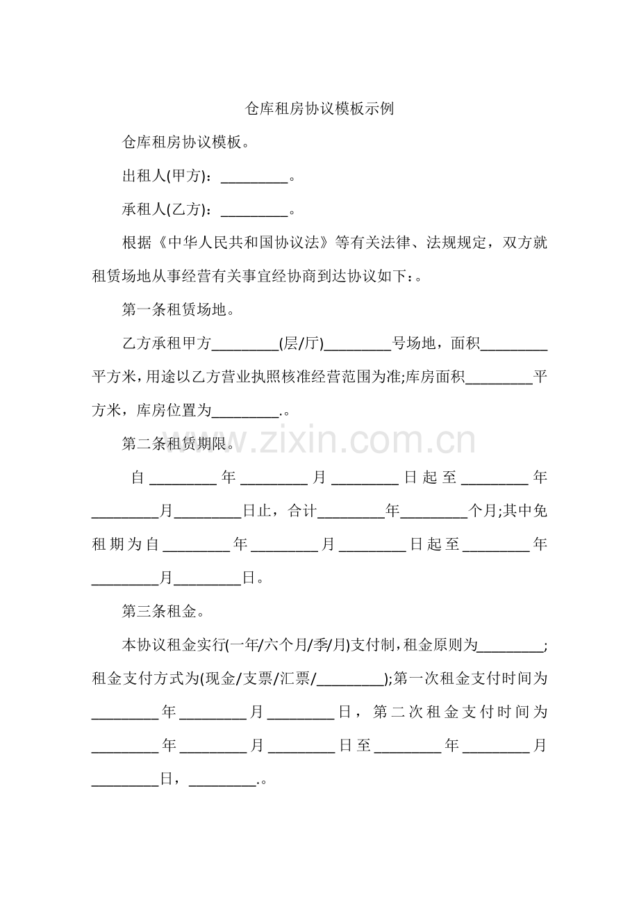 仓库租房合同模板示例.docx_第1页