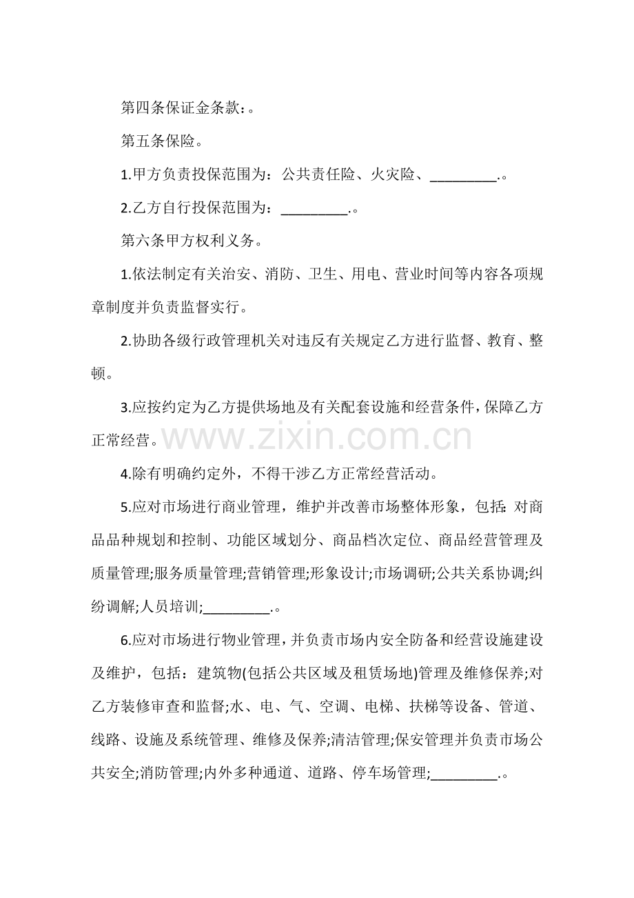 仓库租房合同模板示例.docx_第2页