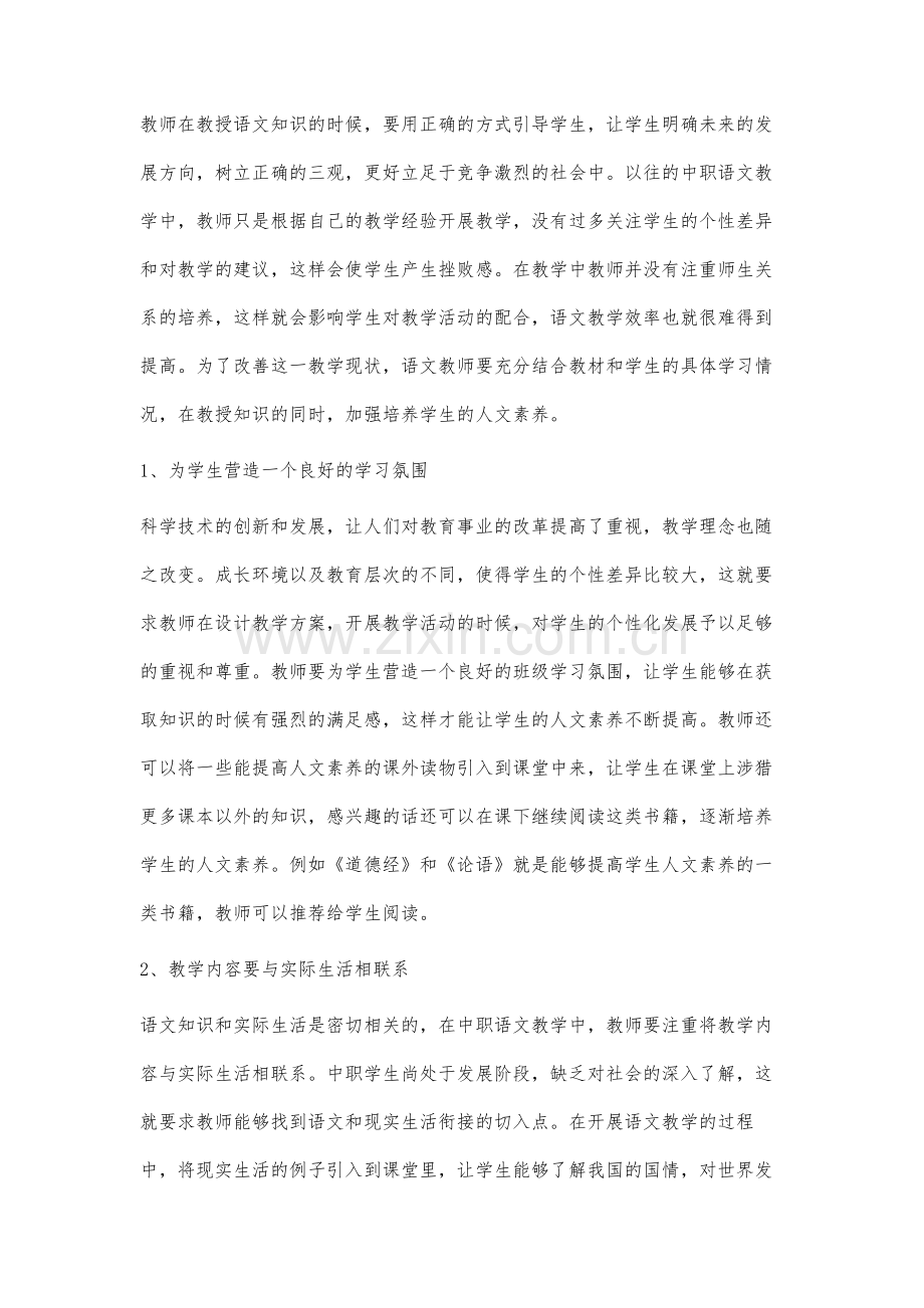 中职语文教学中如何培养学生的人文素养.docx_第2页