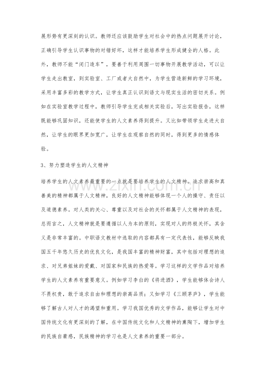 中职语文教学中如何培养学生的人文素养.docx_第3页