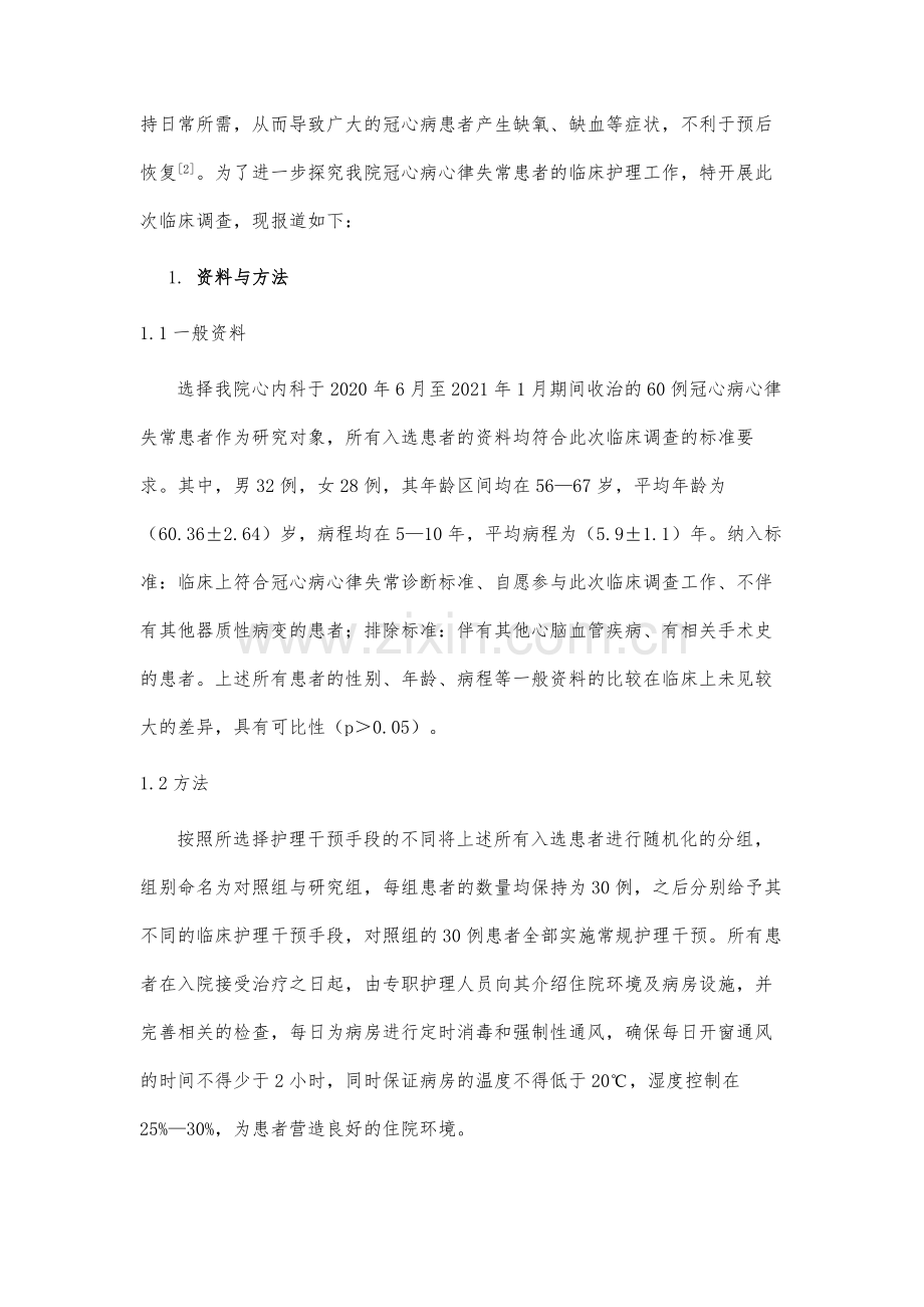 人性化护理模式在冠心病心律失常患者中应用.docx_第3页