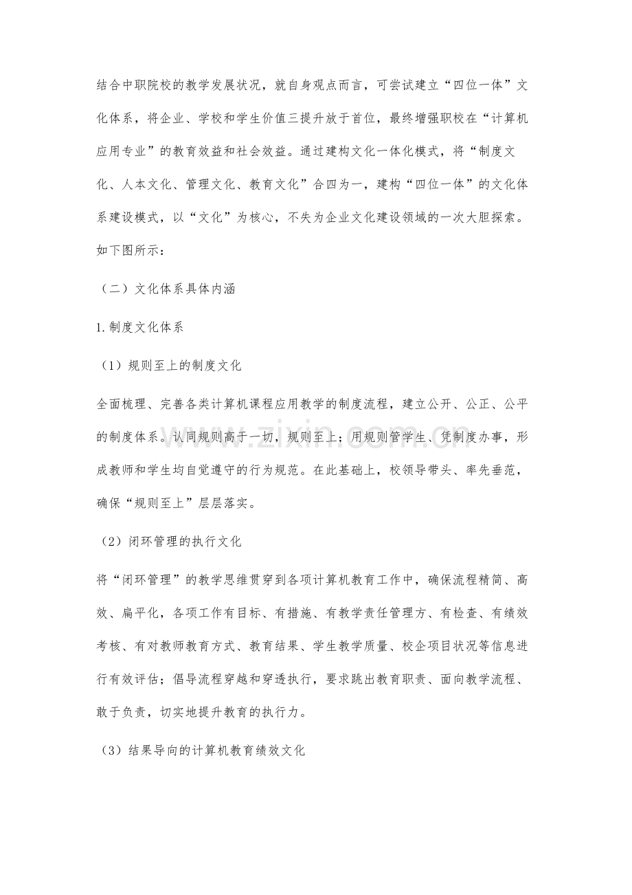 计算机应用技术专业文化建设的探索与研究.docx_第3页