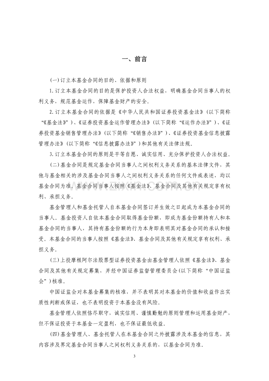 上投摩根阿尔法股票型证券投资基金基金合同.doc_第3页