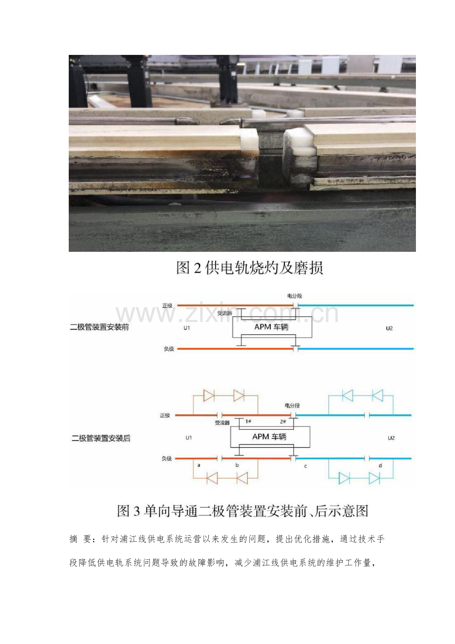 浦江线供电轨系统优化研究.docx_第2页