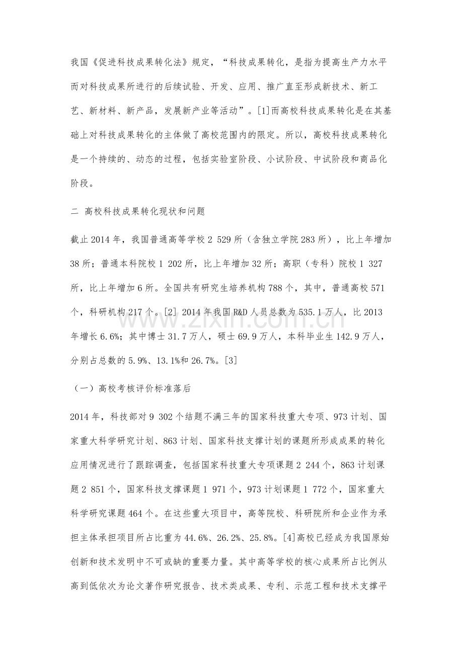 高校科技成果转化问题分析与对策.docx_第2页