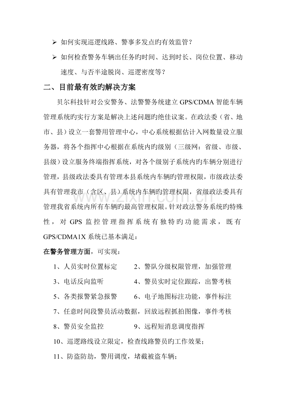 公务车辆智能监控管理解决方案.doc_第2页