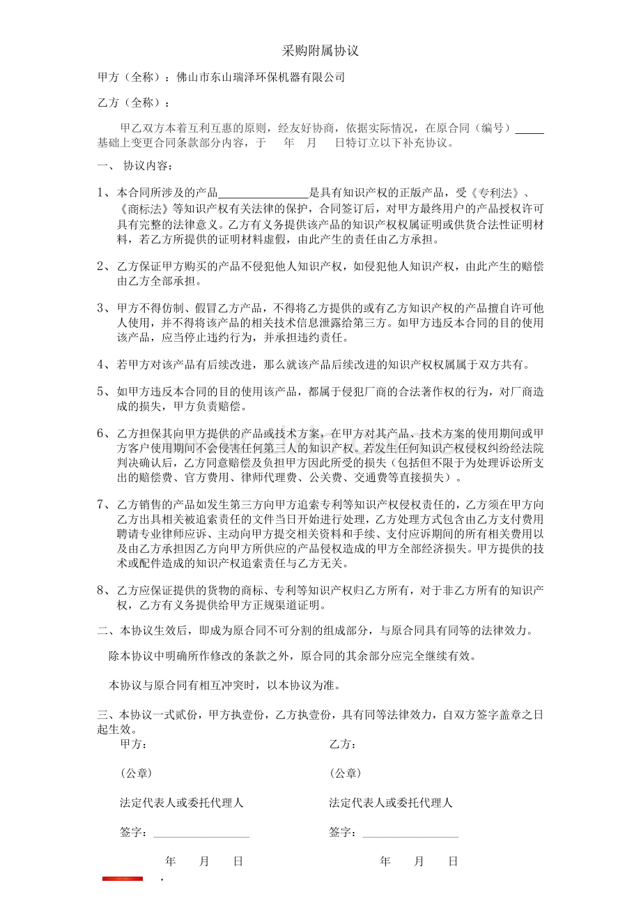 采购合同附属协议.docx_第1页