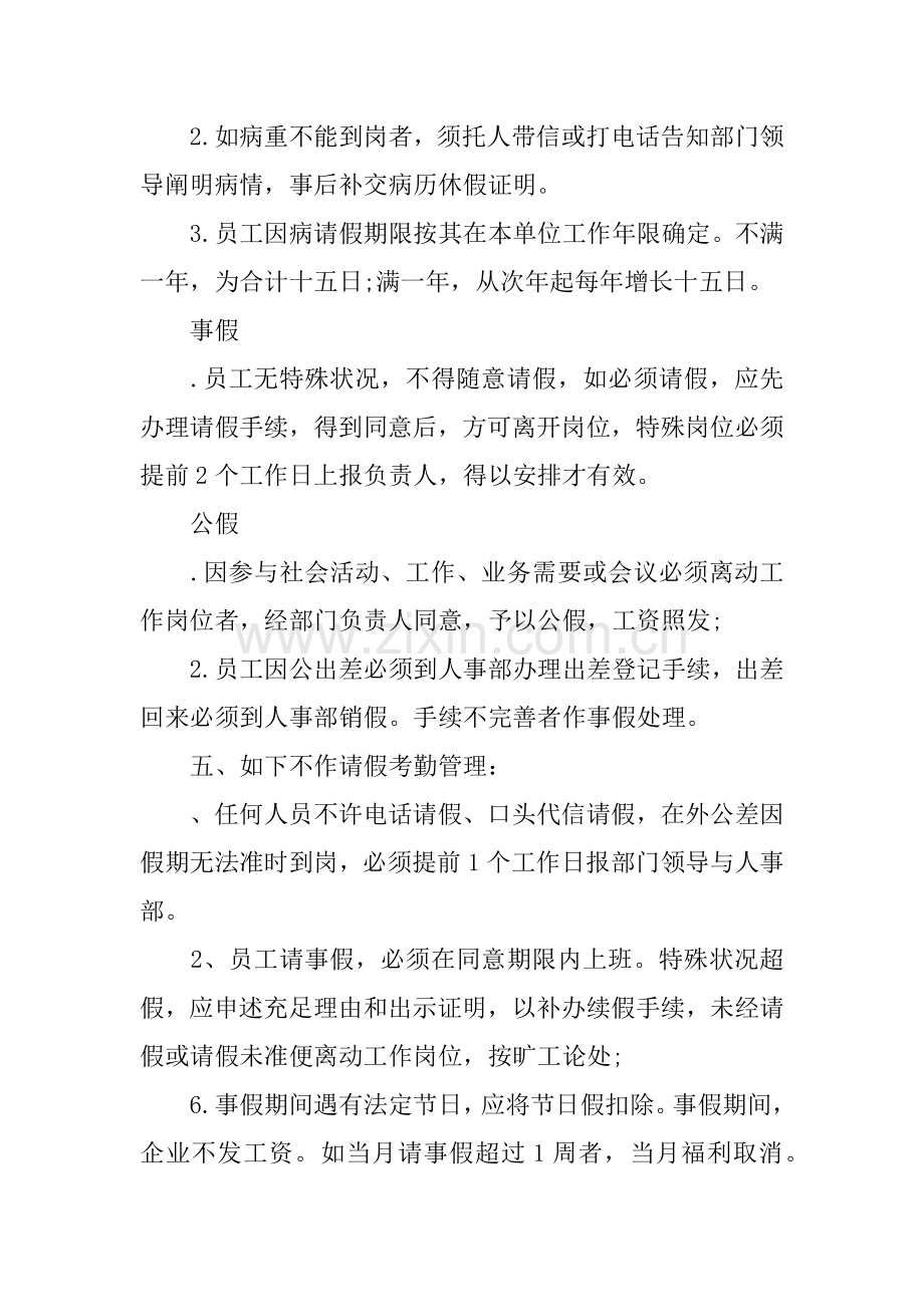 员工请假考勤制度.docx_第3页