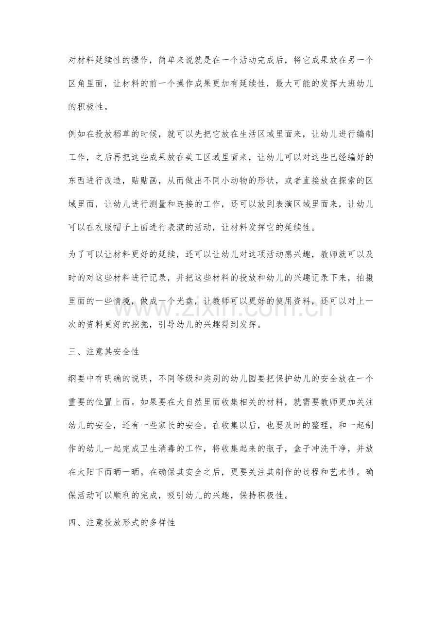 大班区角游戏活动材料投放有效性的研究.docx_第3页