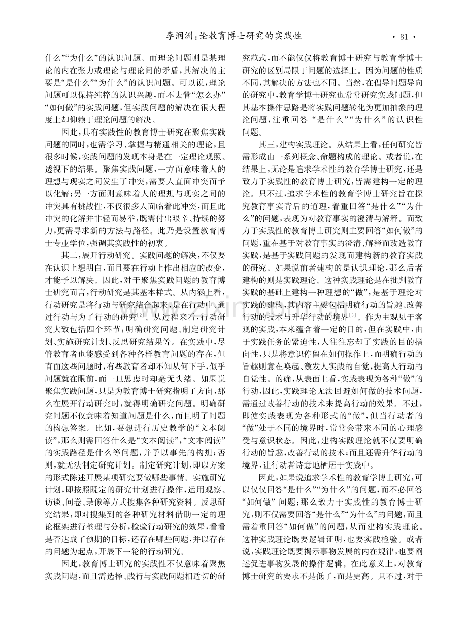 论教育博士研究的实践性.pdf_第2页