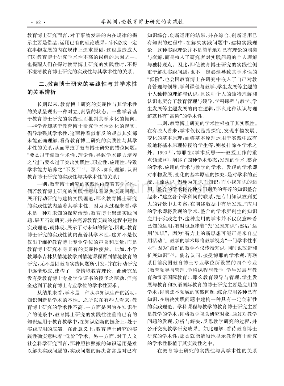 论教育博士研究的实践性.pdf_第3页