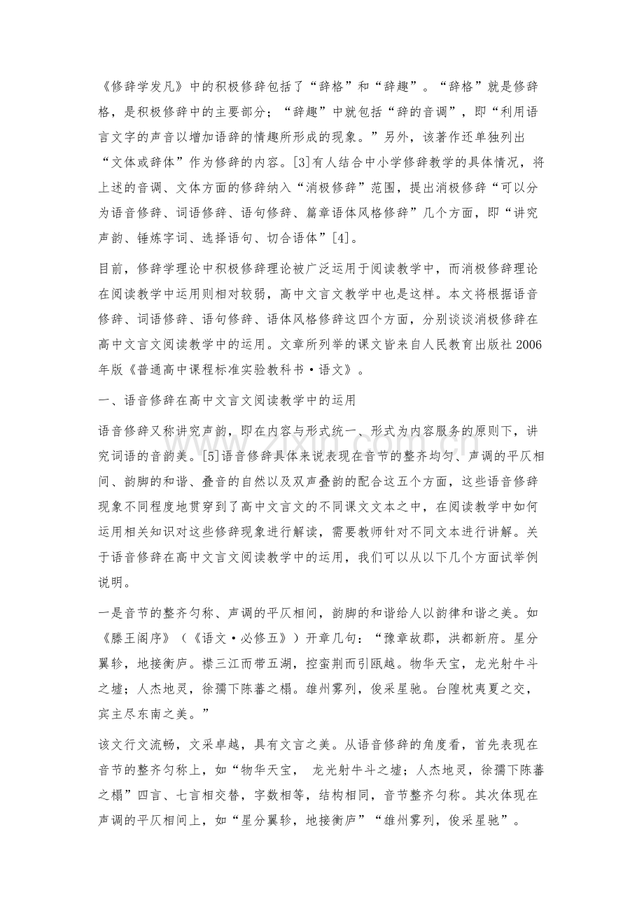 消极修辞在高中文言文阅读教学中的运用.docx_第2页