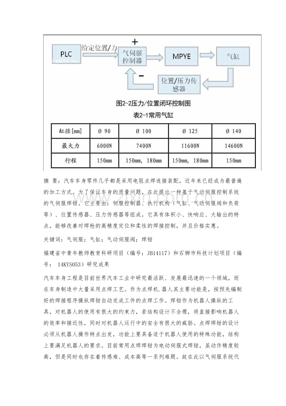 气伺服焊钳设计.docx_第2页