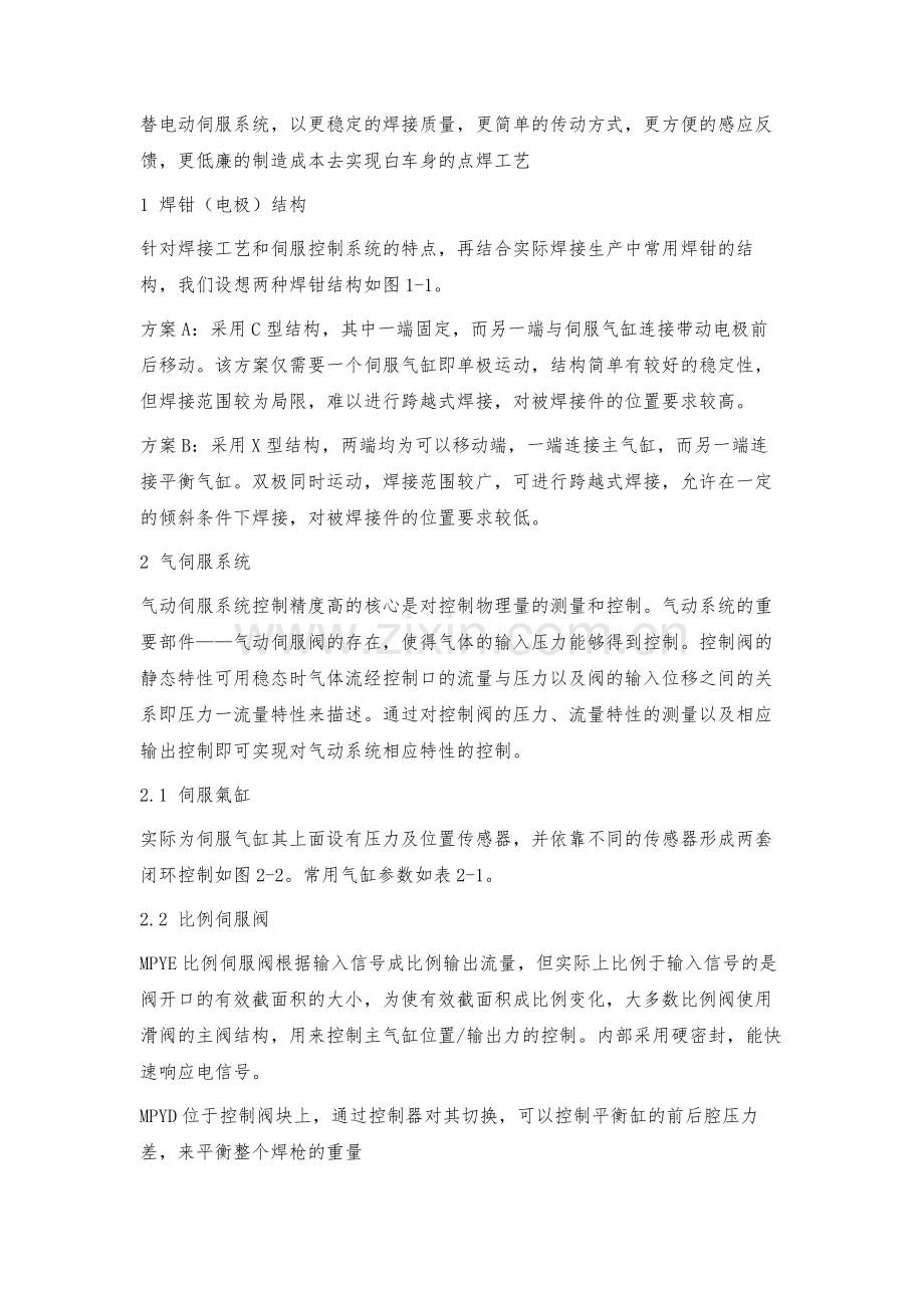 气伺服焊钳设计.docx_第3页