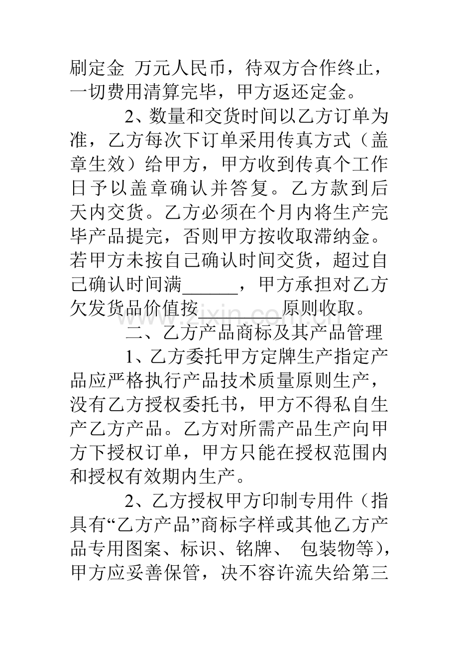 贴牌加工合同.doc_第2页