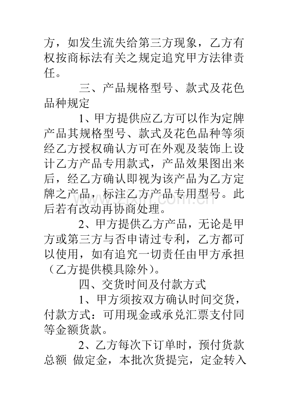 贴牌加工合同.doc_第3页