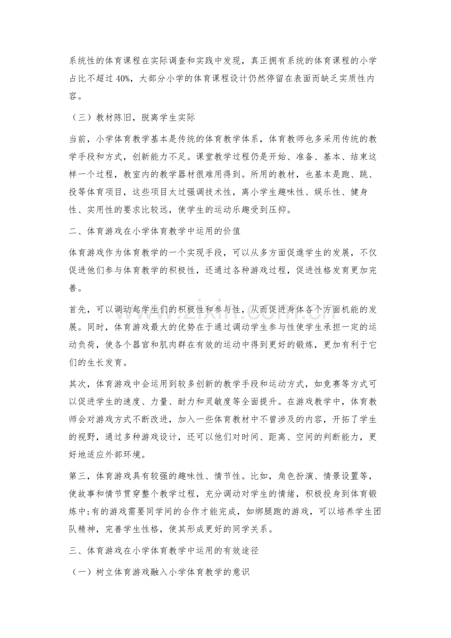 浅论体育游戏在小学体育教学中的运用.docx_第2页