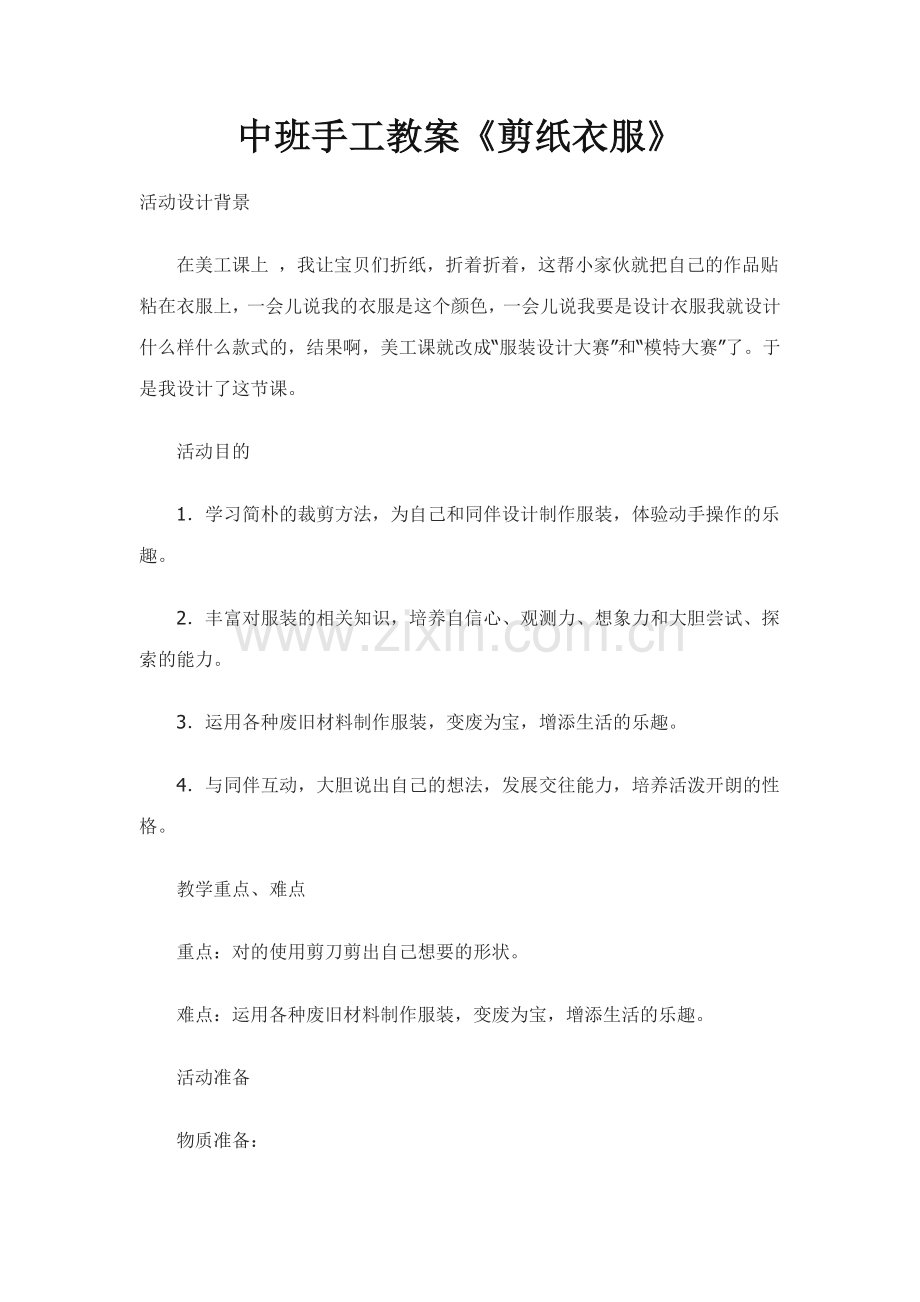 中班手工折纸教案.doc_第1页