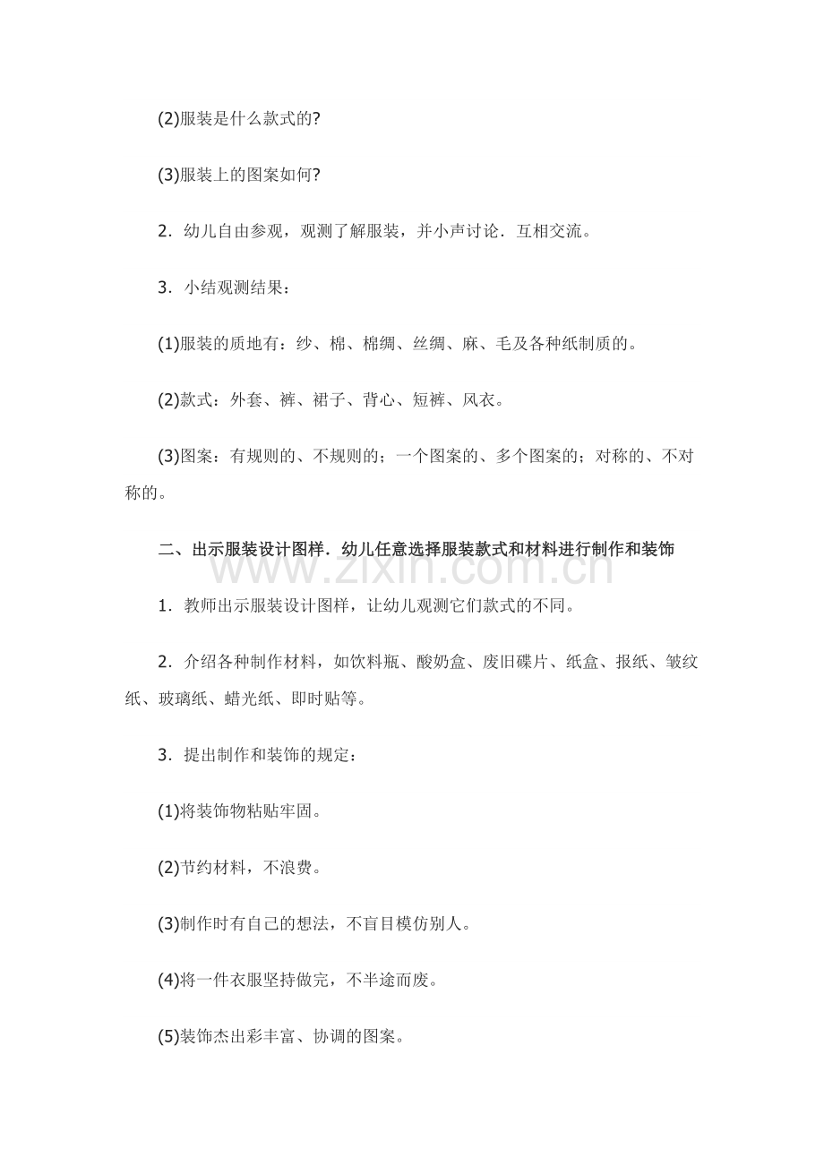 中班手工折纸教案.doc_第3页