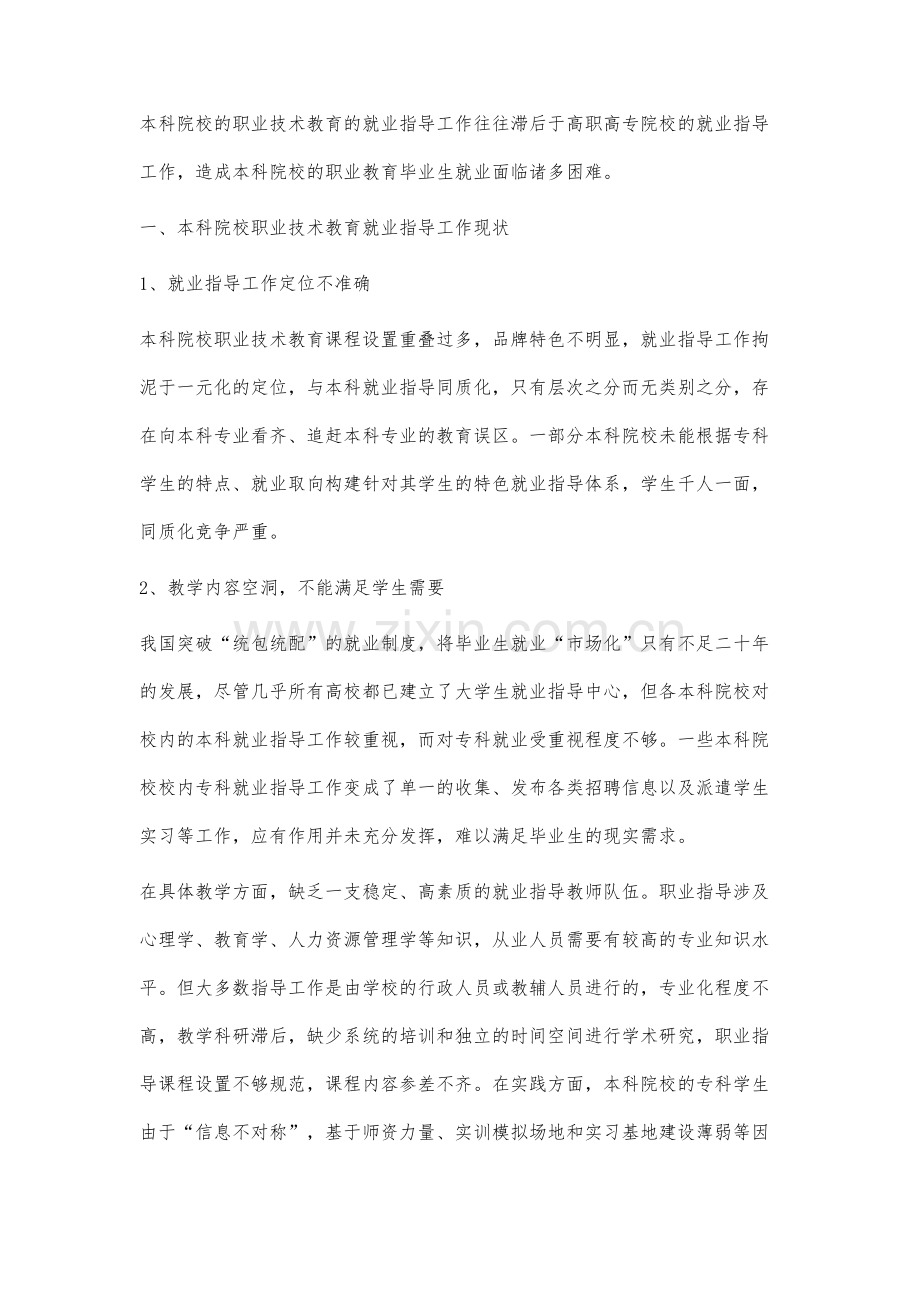 营销学视角下本科院校职业技术教育分类就业指导体系研究.docx_第2页