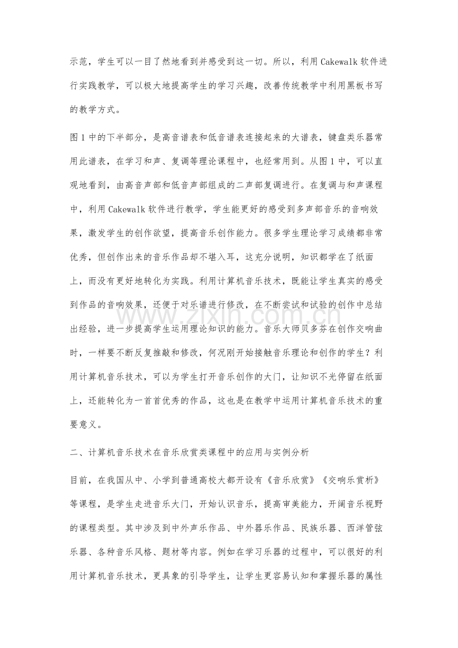 计算机音乐技术在普通高校音乐教学中的应用与研究.docx_第3页