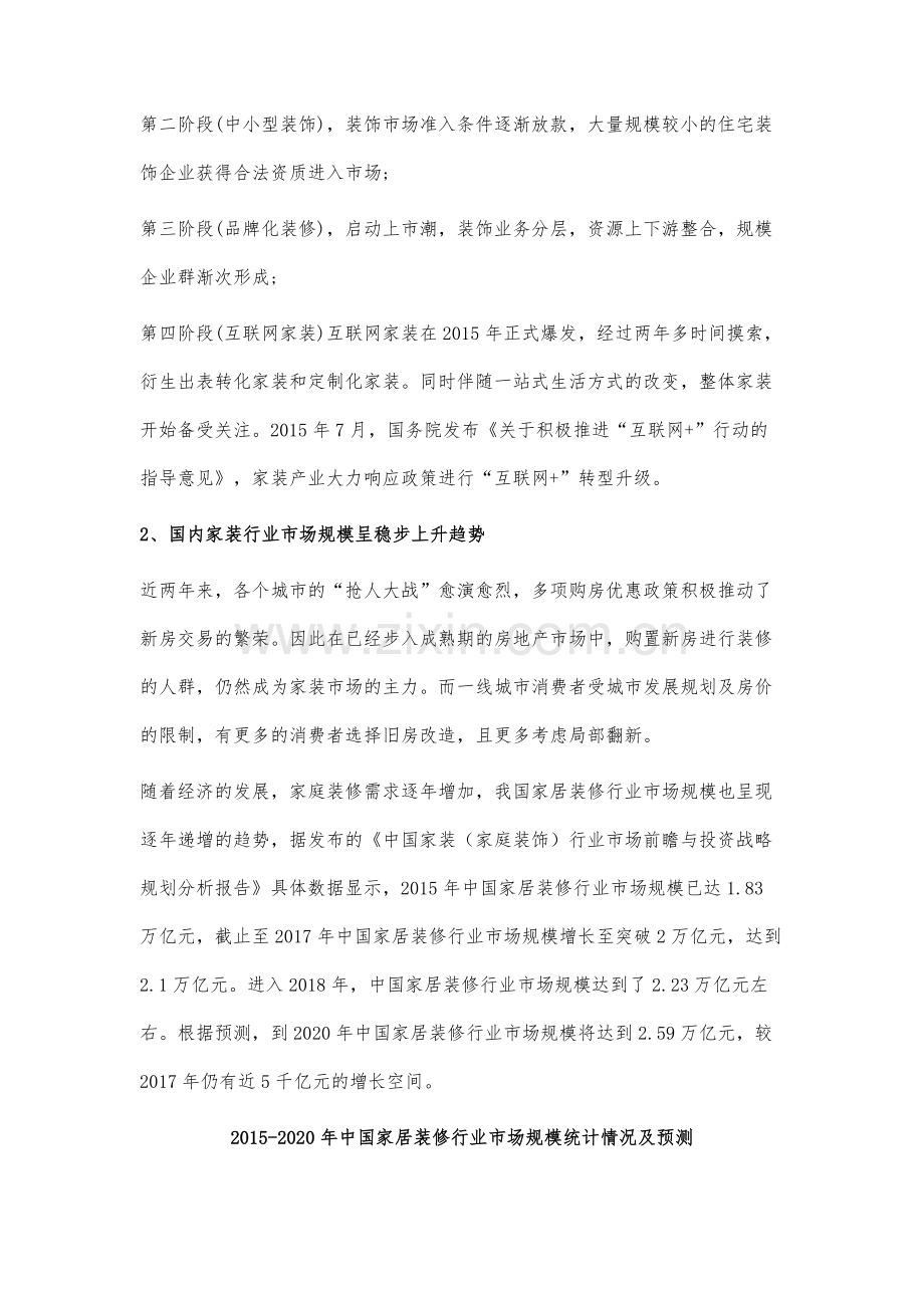 中国家居装修行业市场分析未来近3万亿市场规模-80、90后成市场中坚力量.docx_第2页