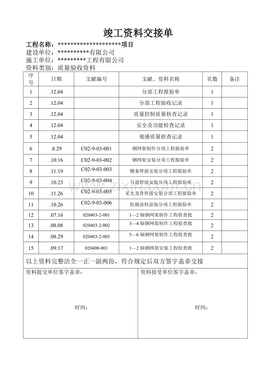 竣工验收资料交接清单钢结构及金属屋面.doc_第3页