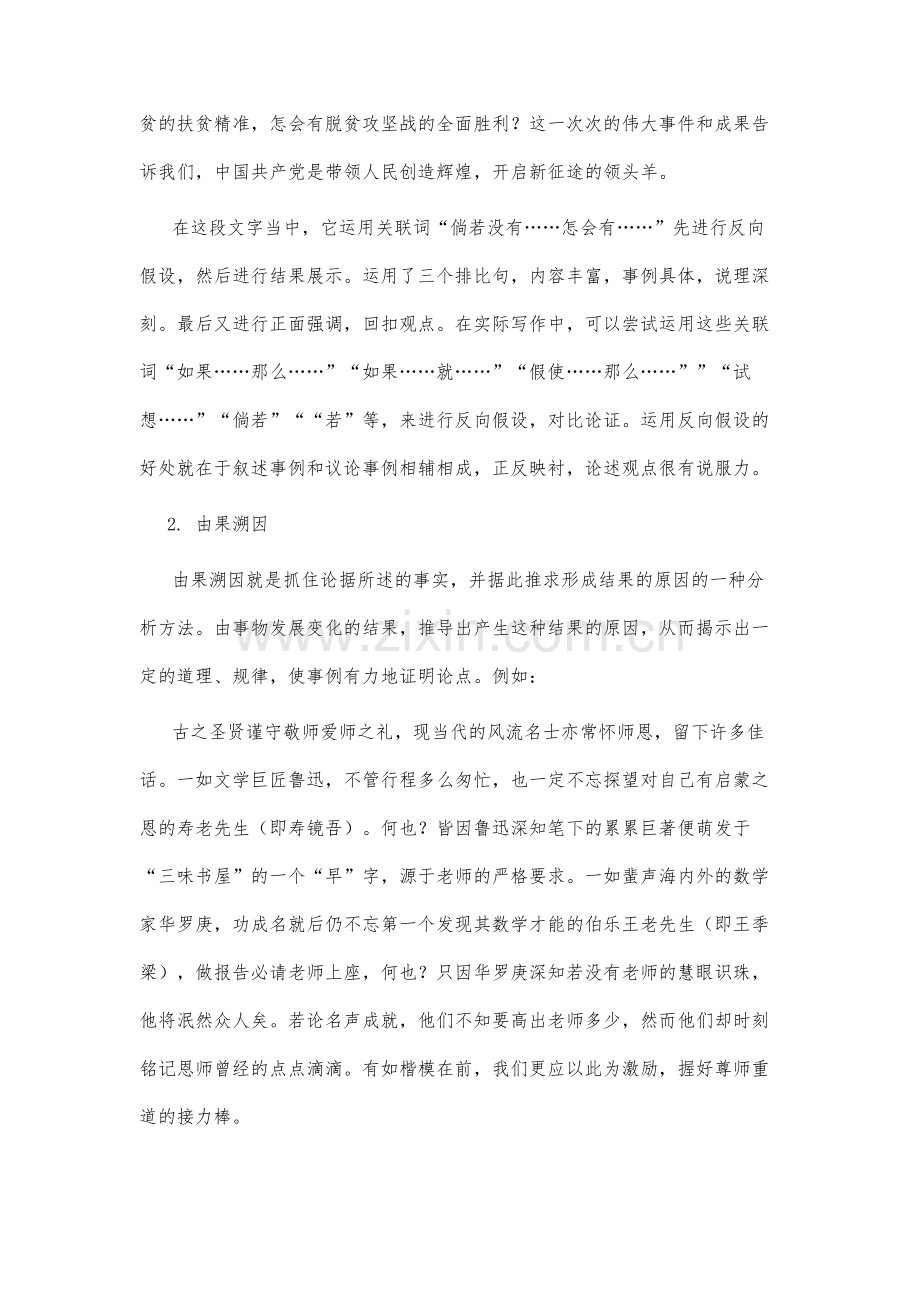 高中议论文说理深刻的策略.docx_第3页