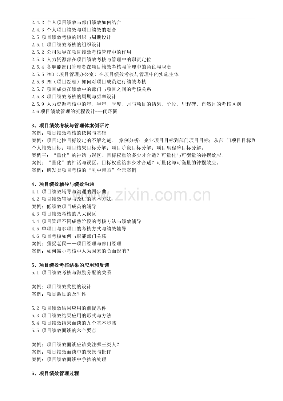 基于项目的绩效考核体系设计.doc_第3页