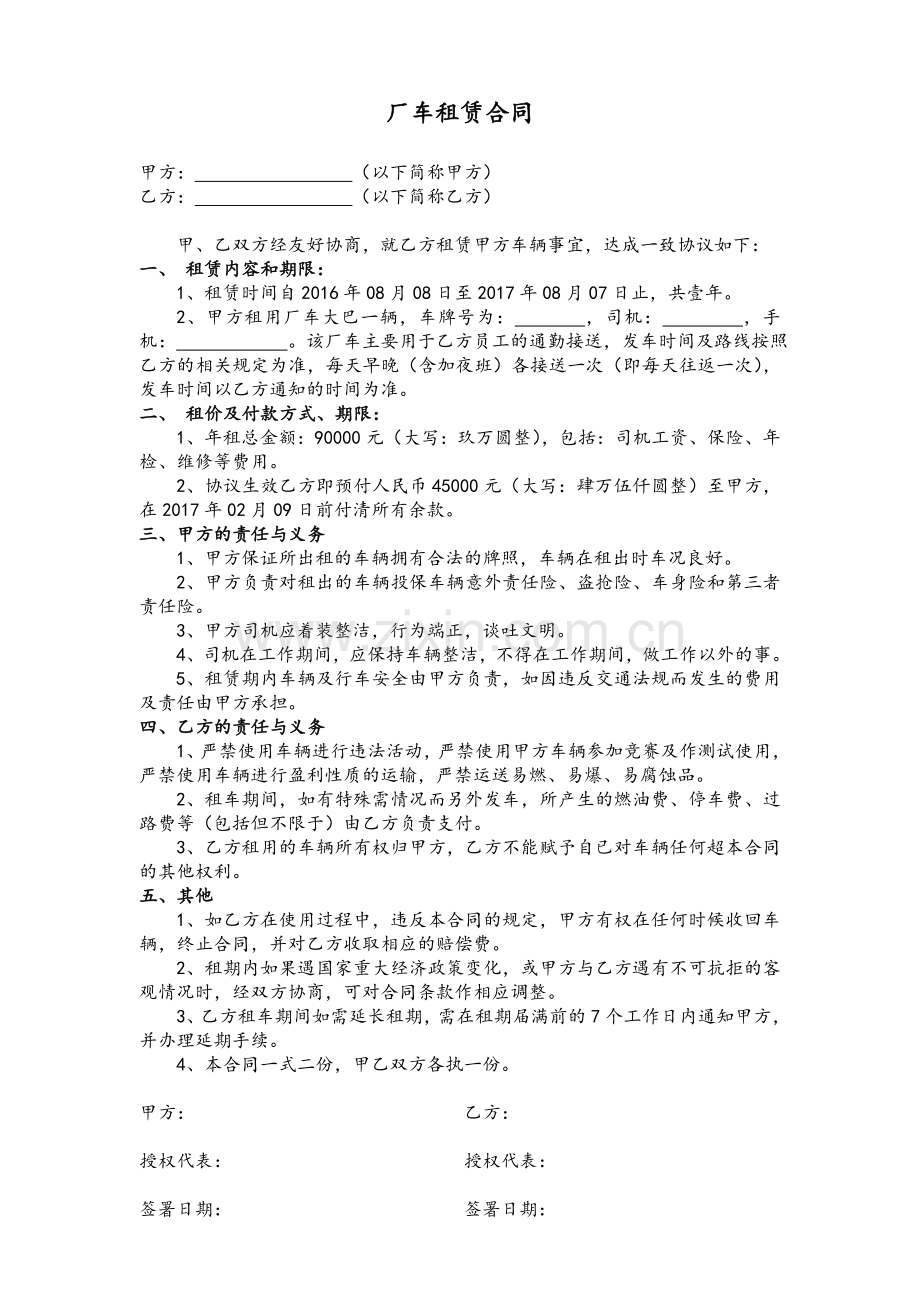 汽车租赁合同(配带司机).doc_第1页