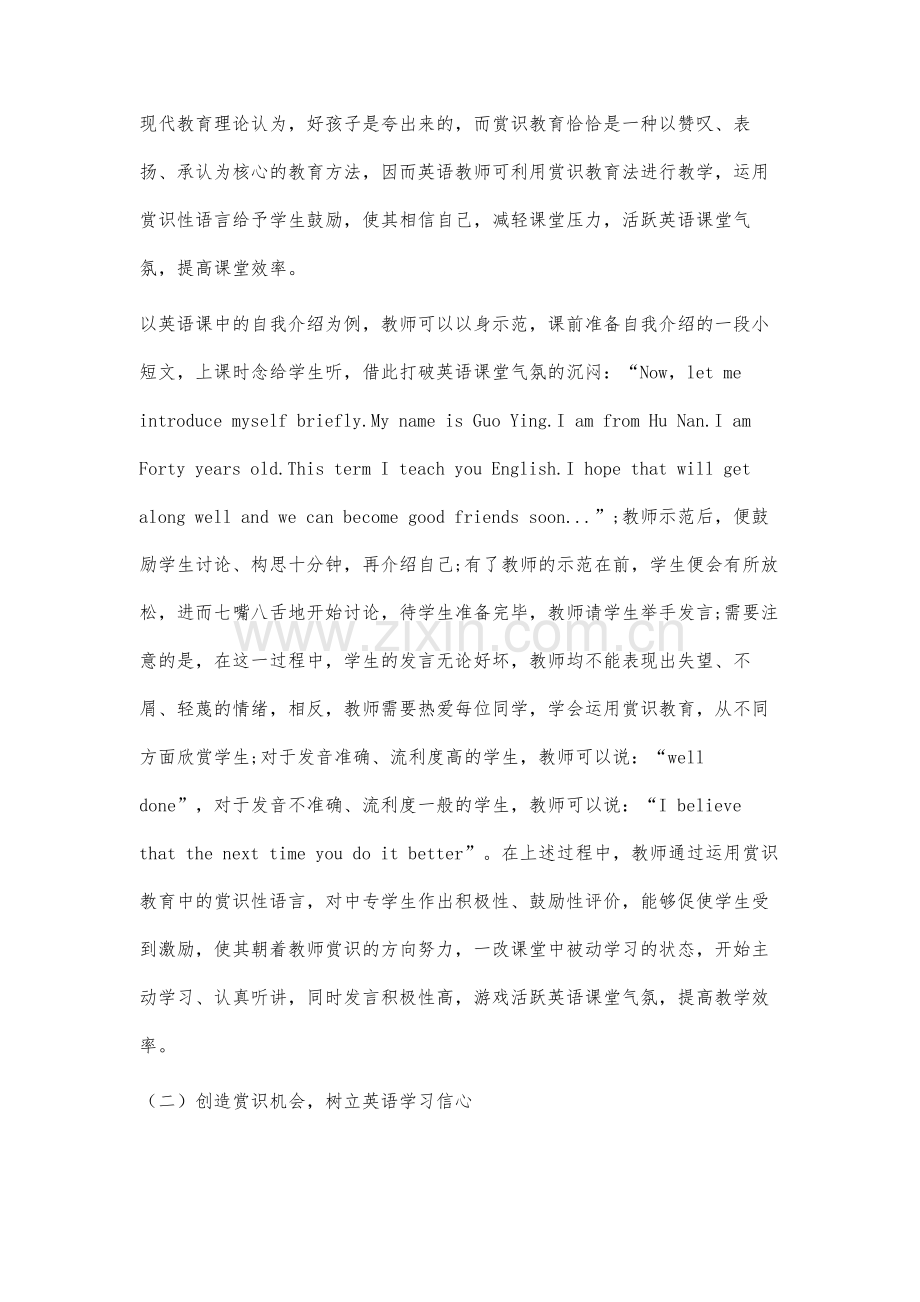 赏识教育在英语课堂中的运用分析.docx_第2页