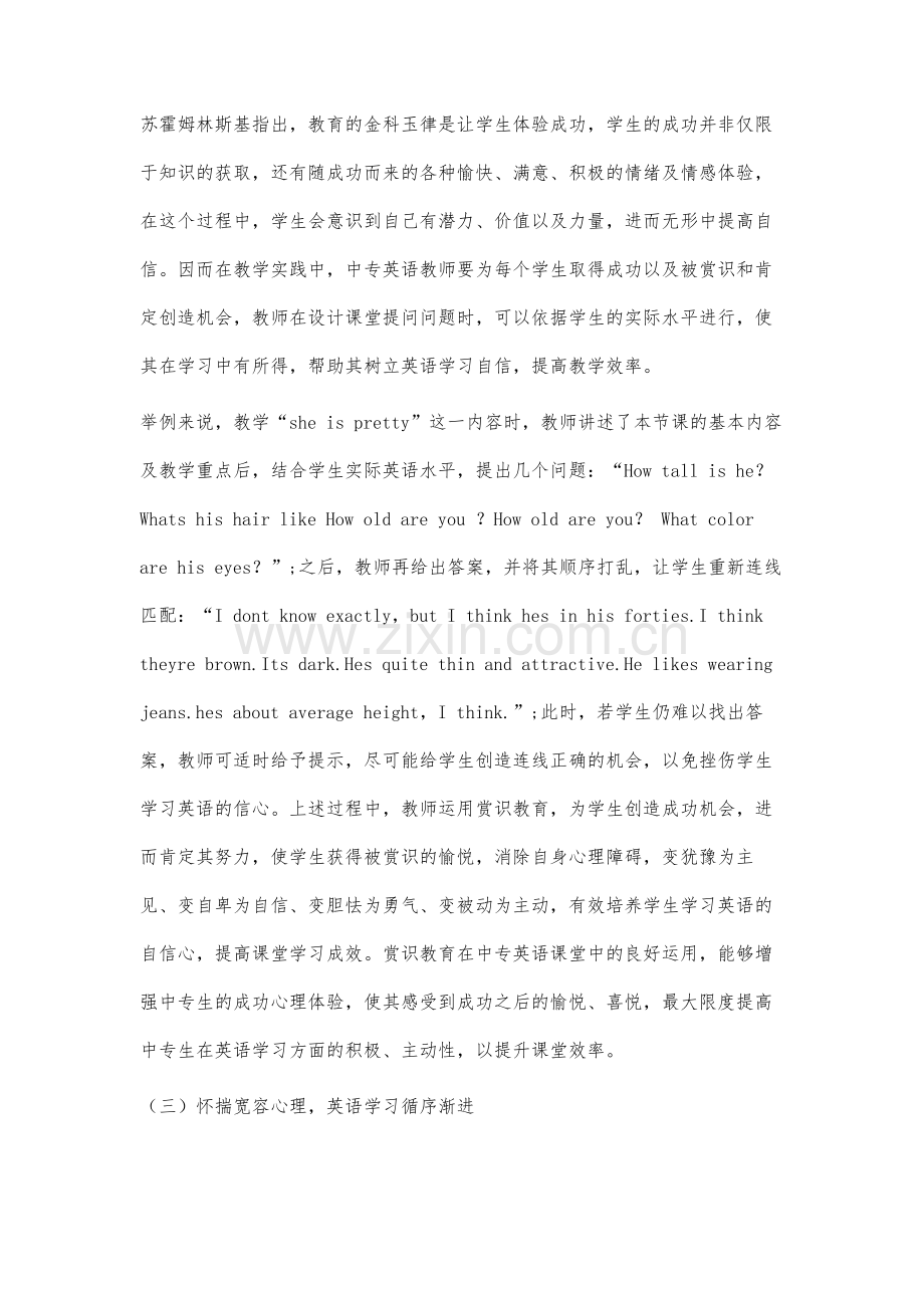 赏识教育在英语课堂中的运用分析.docx_第3页