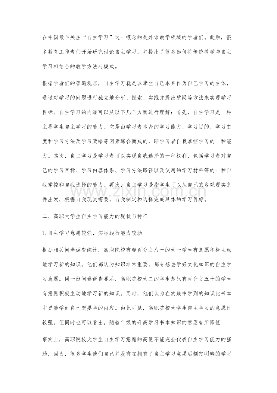 虚拟实践教学与培养高职大学生自主学习能力研究.docx_第2页