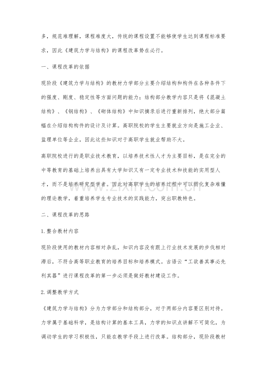 高职院校《建筑力学与结构》课程改革的分析.docx_第2页