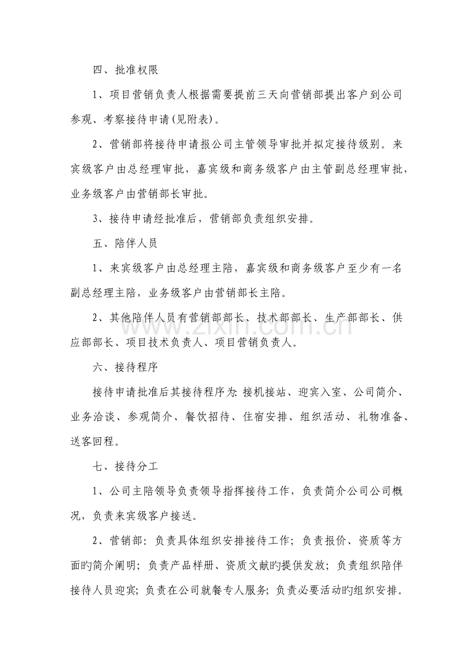 客户接待管理制度.docx_第2页