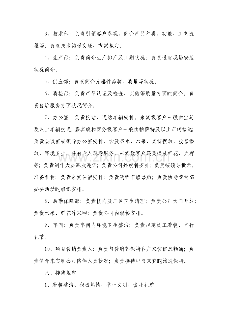 客户接待管理制度.docx_第3页