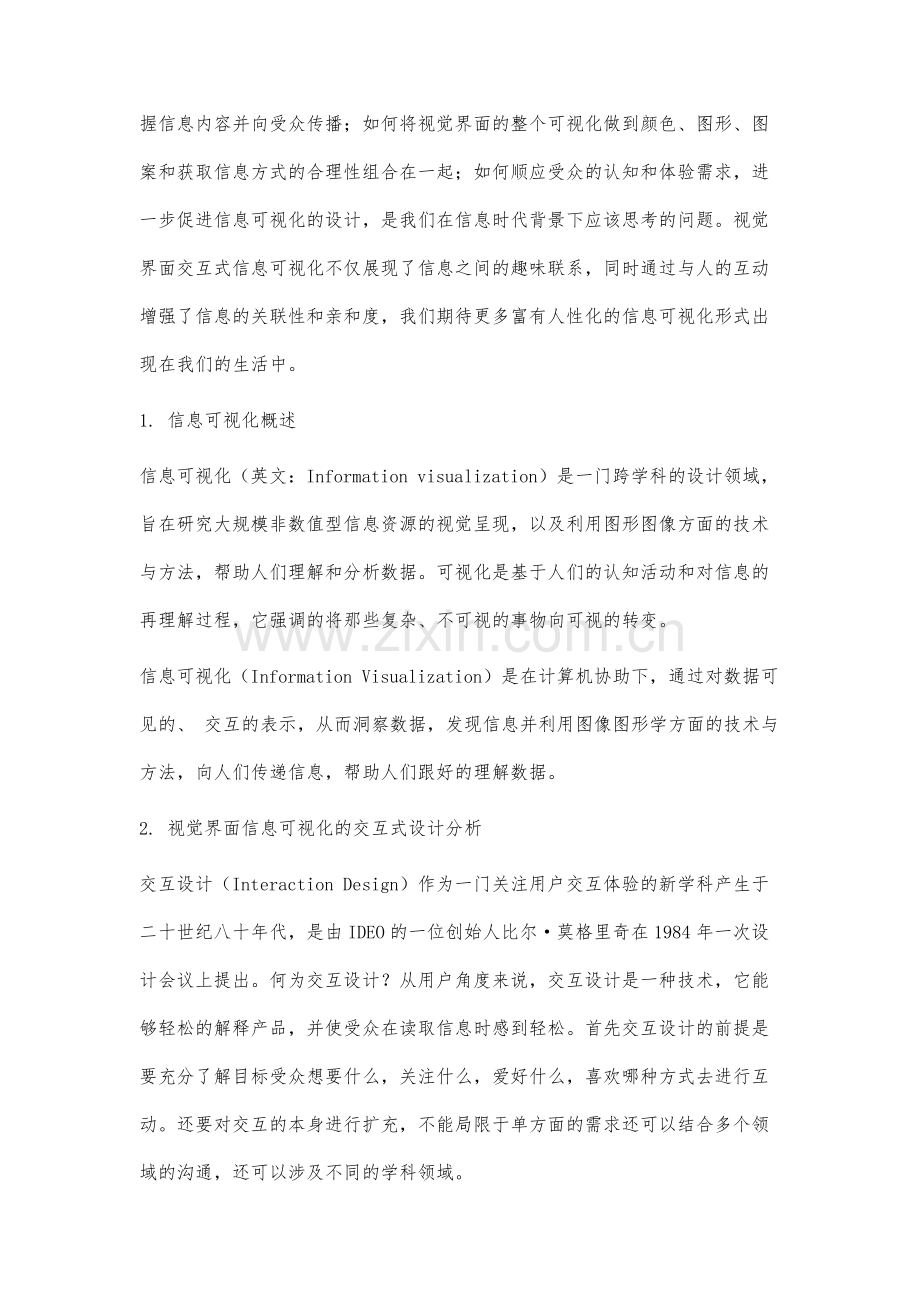 视觉界面信息可视化设计交互式研究.docx_第2页