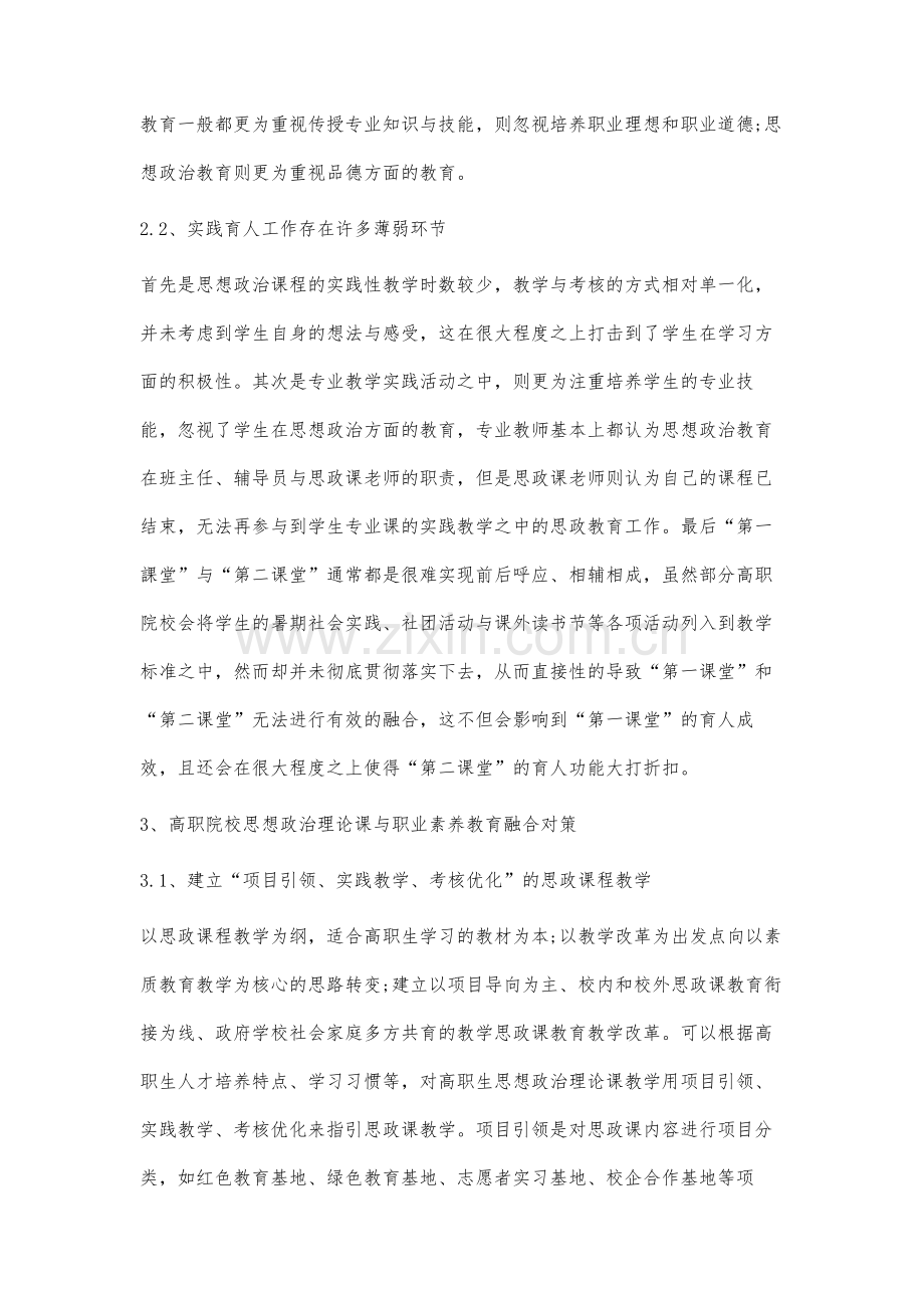 高职院校思想政治理论课与职业素养教育融合研究.docx_第3页