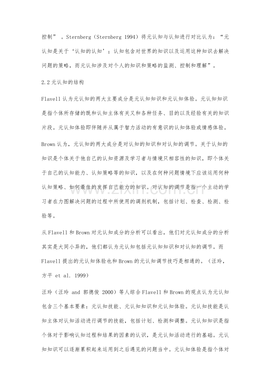 问题解决中的元认知作用综述.docx_第3页