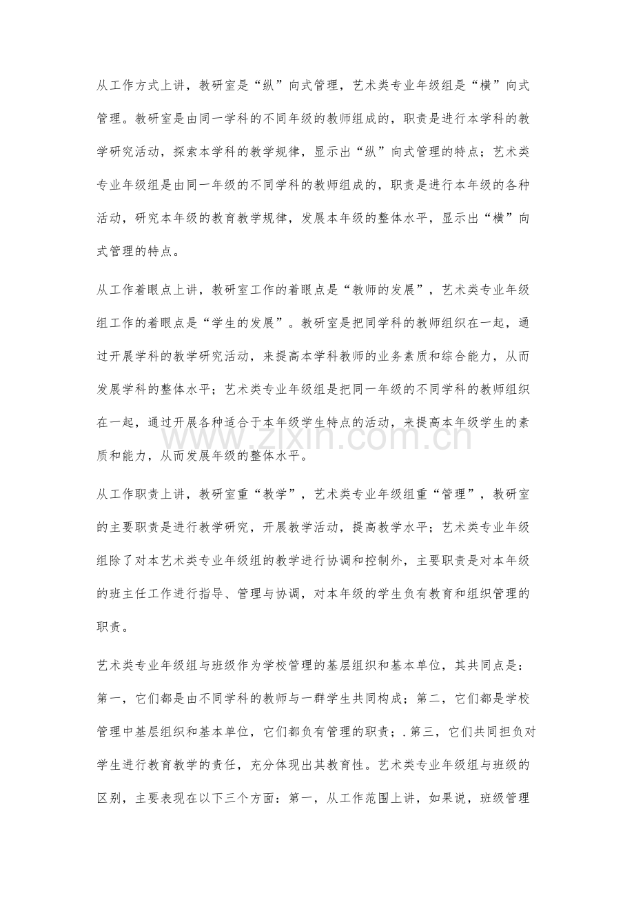 高校艺术类专业艺术类专业年级组教学制度设计与改革研究.docx_第3页