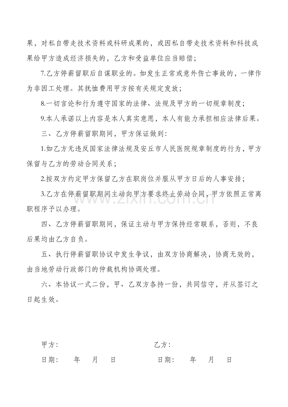 停职留薪协议.docx_第2页