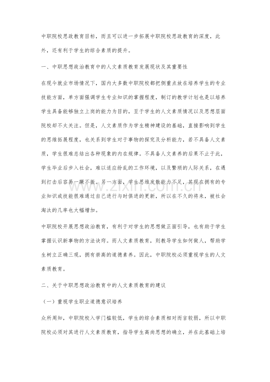 中职思想政治教育中的人文素质教育分析.docx_第2页