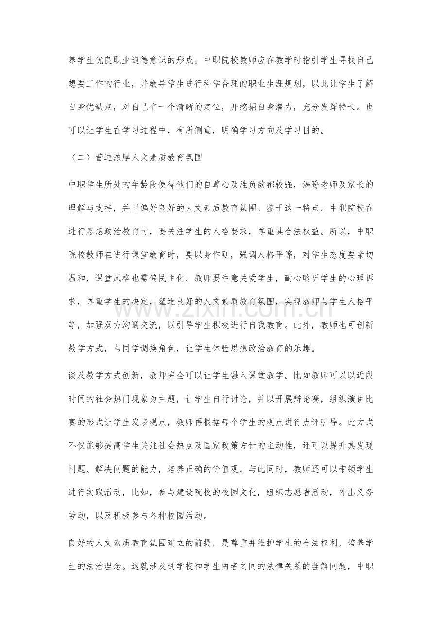 中职思想政治教育中的人文素质教育分析.docx_第3页