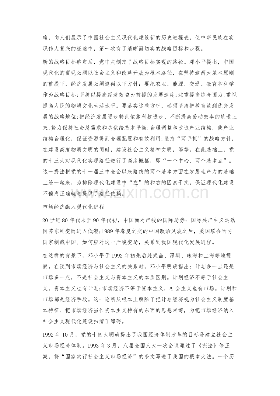 探索与推动中国特色社会主义现代化.docx_第3页