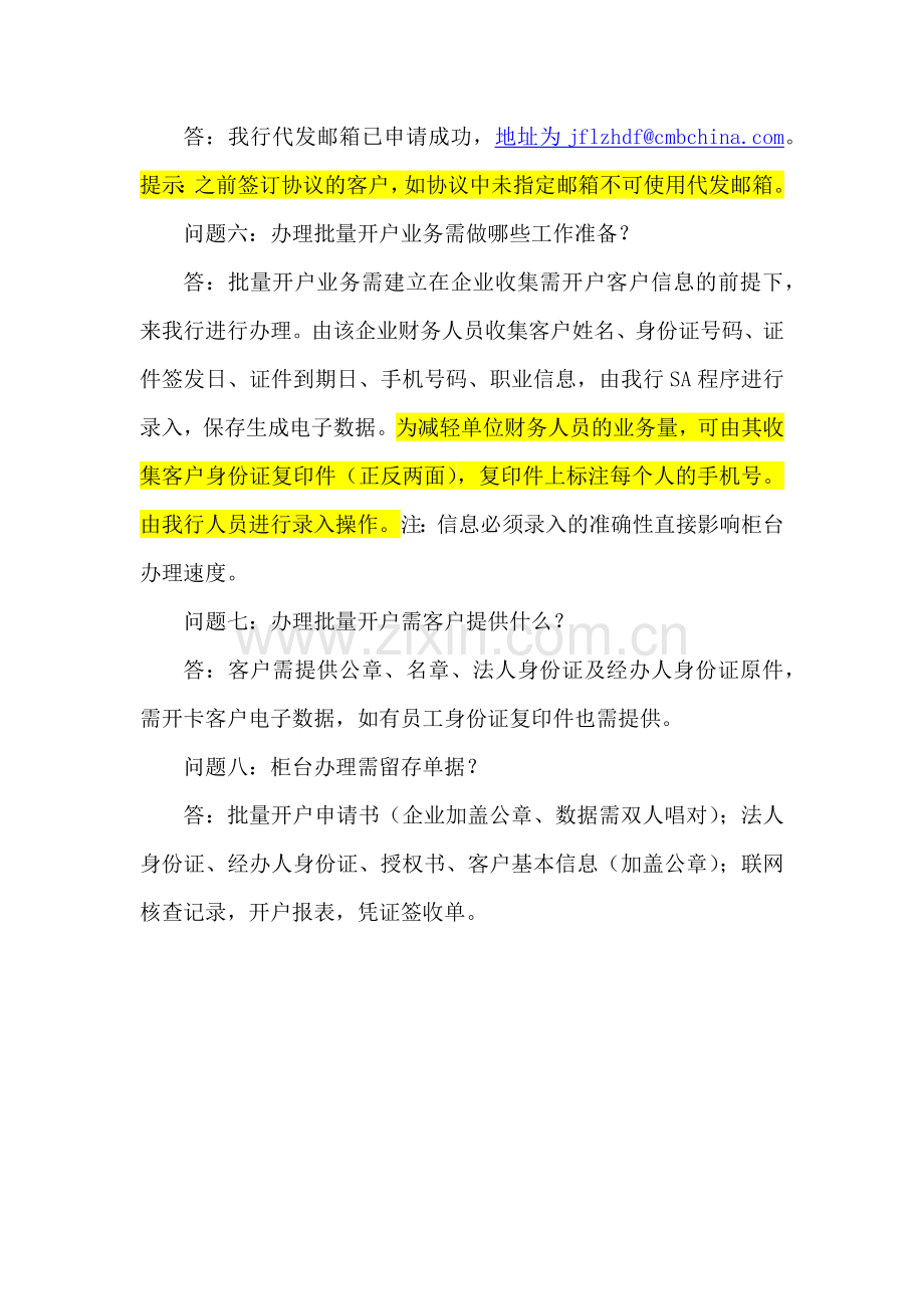 签订代发协议及批量开户问题解答.docx_第2页