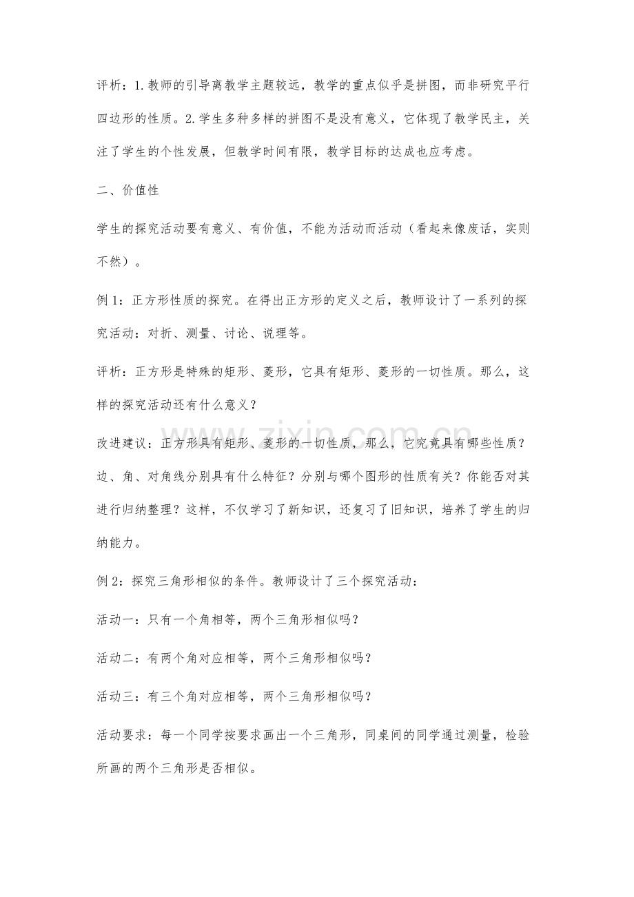 例谈初中数学自主探究学习的六性.docx_第3页